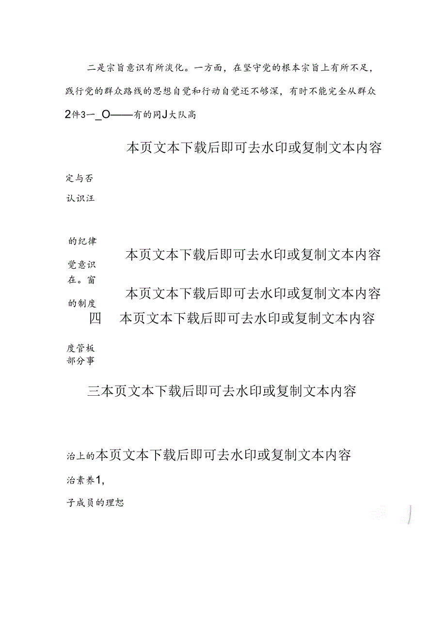 巡视整改专题民主生活会领导班子对照检查材料.docx_第3页