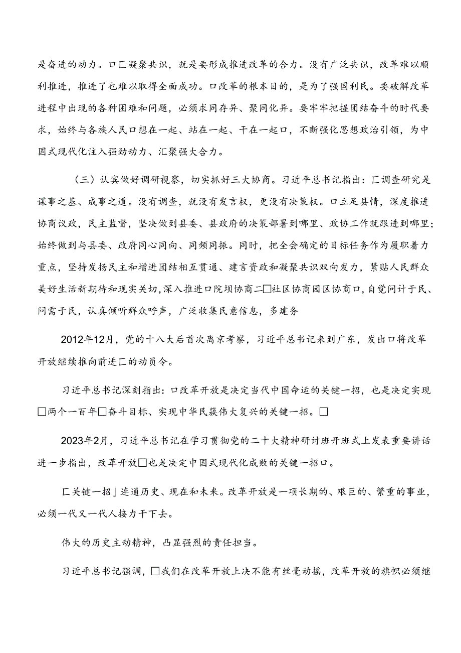 关于开展学习2024年二十三中全会精神——深化改革铸就现代化辉煌的学习研讨发言材料七篇.docx_第3页