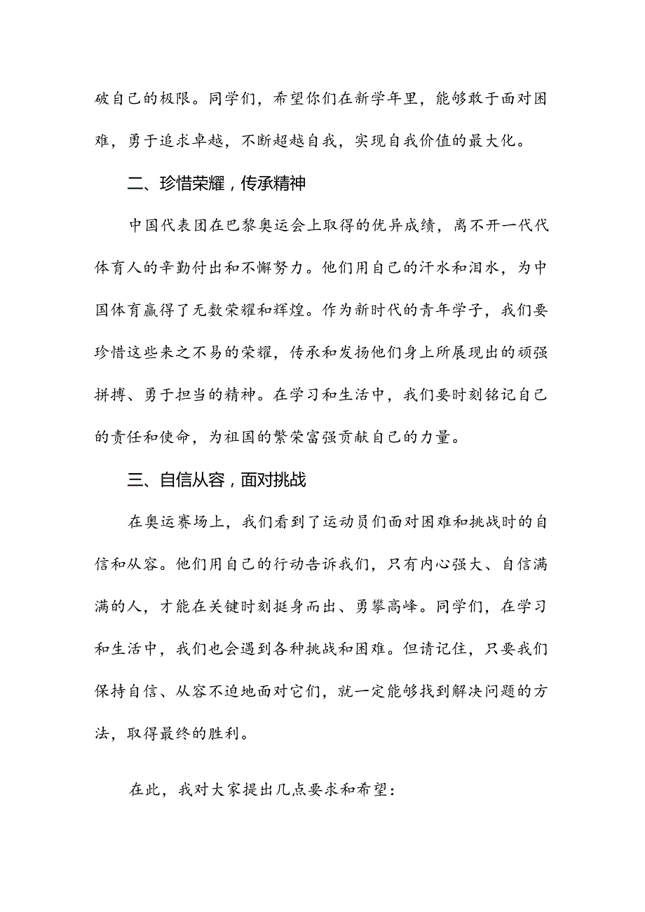 2024年季校长思政课关于巴黎奥运会的讲话稿(16篇).docx_第2页