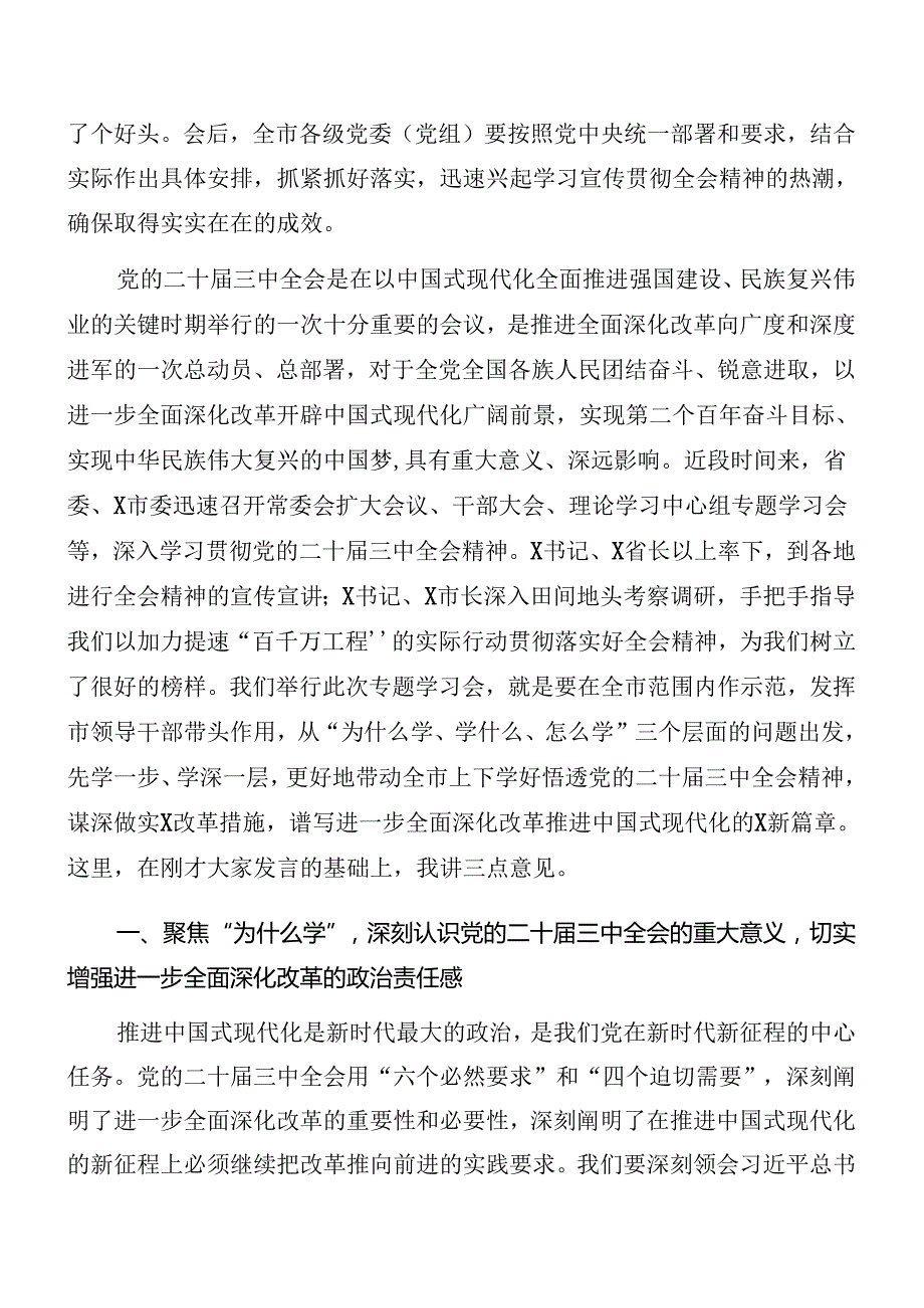 2024年读书班第三次集中学习研讨会党的二十三中全会研讨发言9篇.docx_第2页