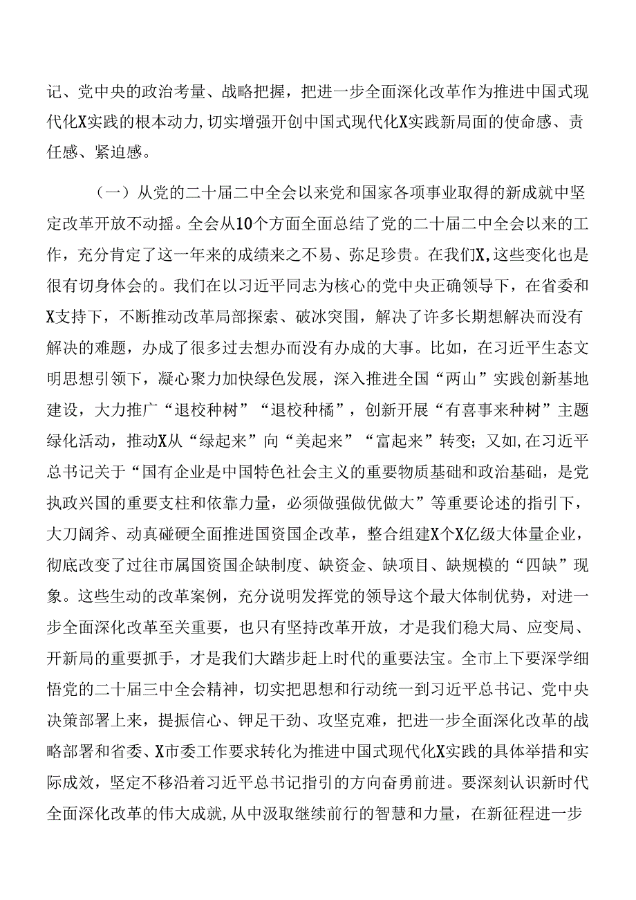 2024年读书班第三次集中学习研讨会党的二十三中全会研讨发言9篇.docx_第3页