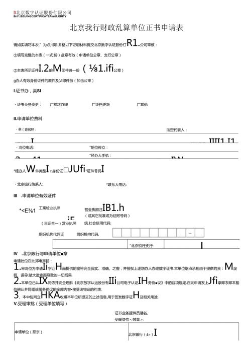 单位数字证书申请表.docx