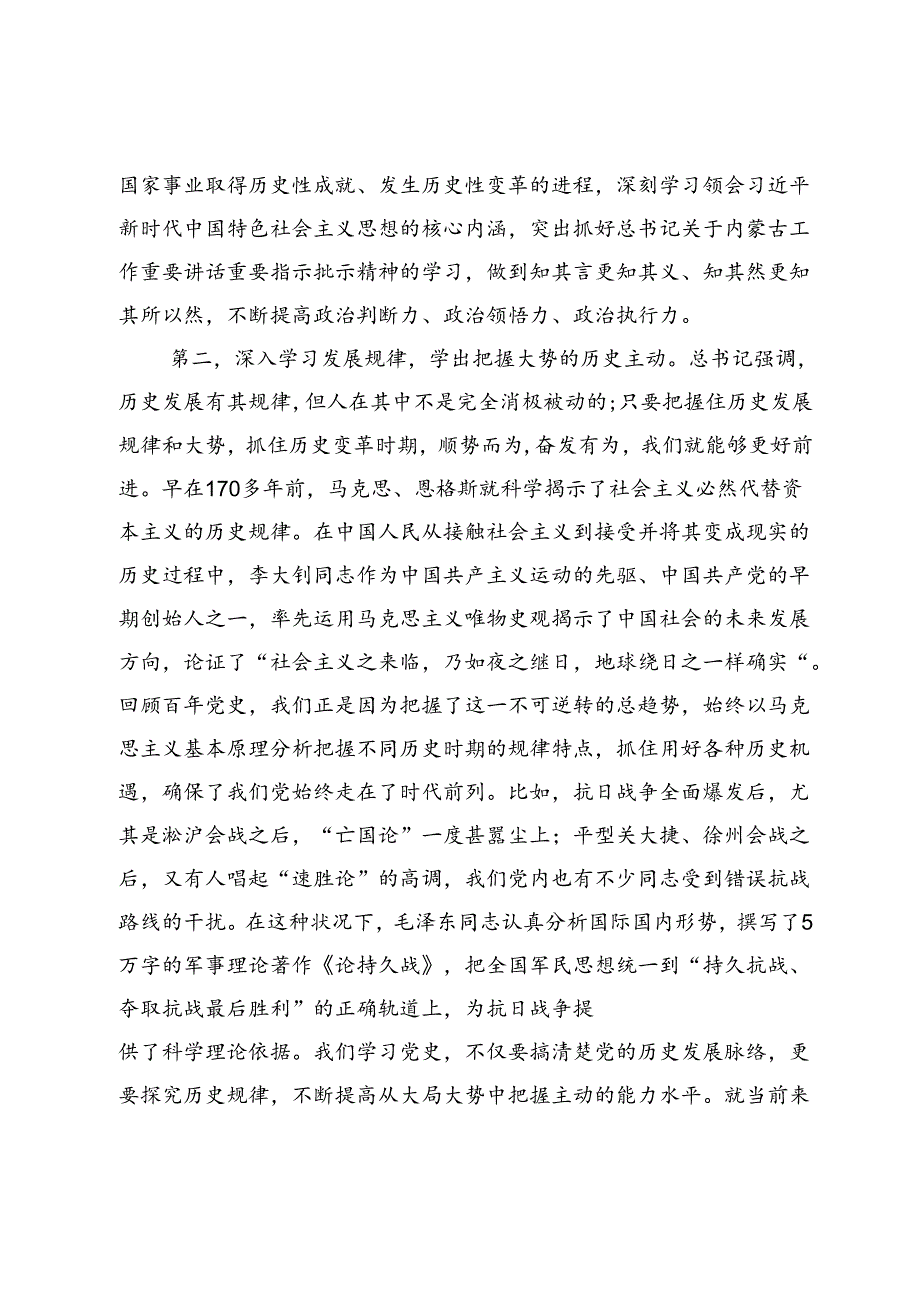 党史学习研讨材料.docx_第2页