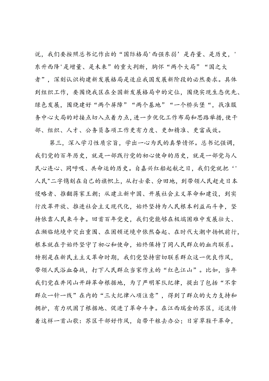党史学习研讨材料.docx_第3页