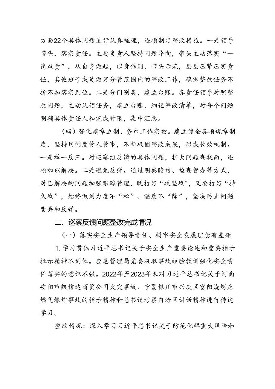XX局关于市委巡察组安全生产工作开展专项巡察整改情况的报告.docx_第2页