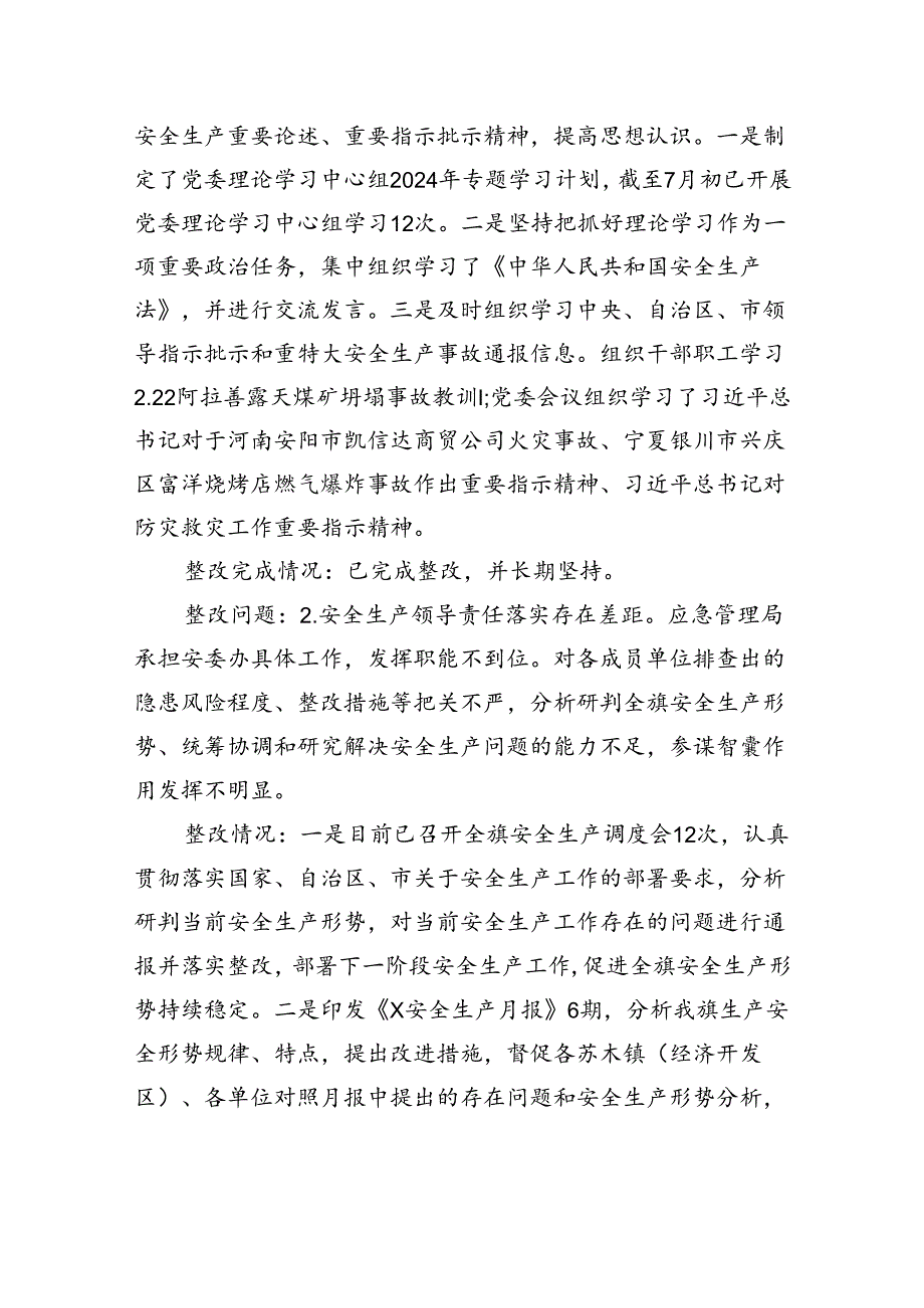XX局关于市委巡察组安全生产工作开展专项巡察整改情况的报告.docx_第3页