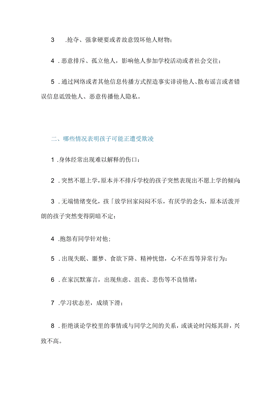 中小学预防校园欺凌致家长学生的一封信.docx_第2页