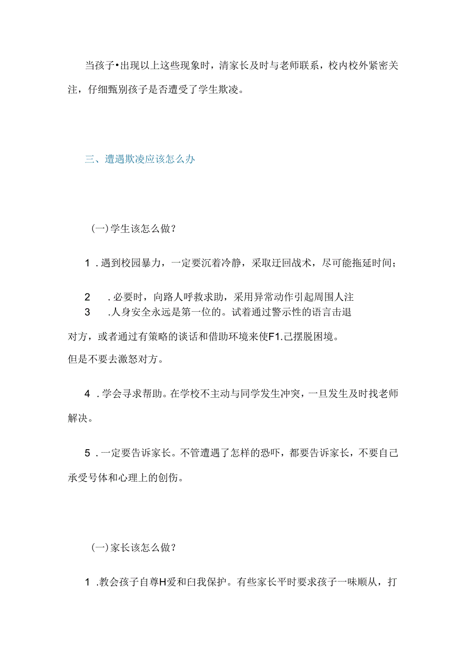中小学预防校园欺凌致家长学生的一封信.docx_第3页
