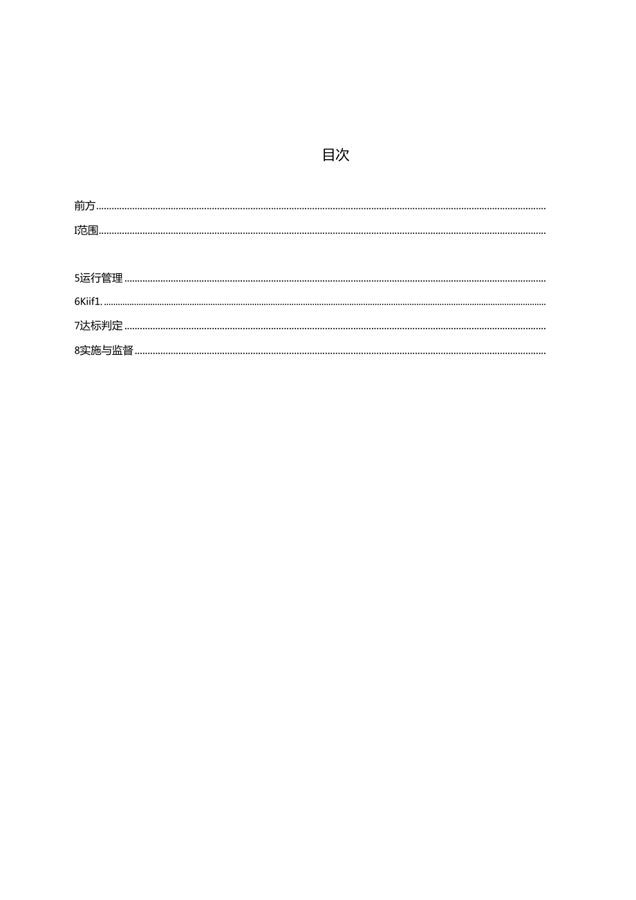 39672021固定式燃气轮机大气污染物排放标准.docx_第3页