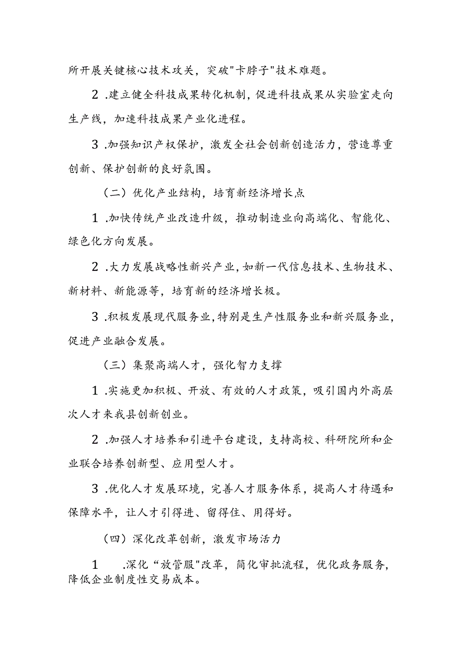 在县委理论学习中心组集体学习会上关于发展新质生产力的研讨发言.docx_第3页