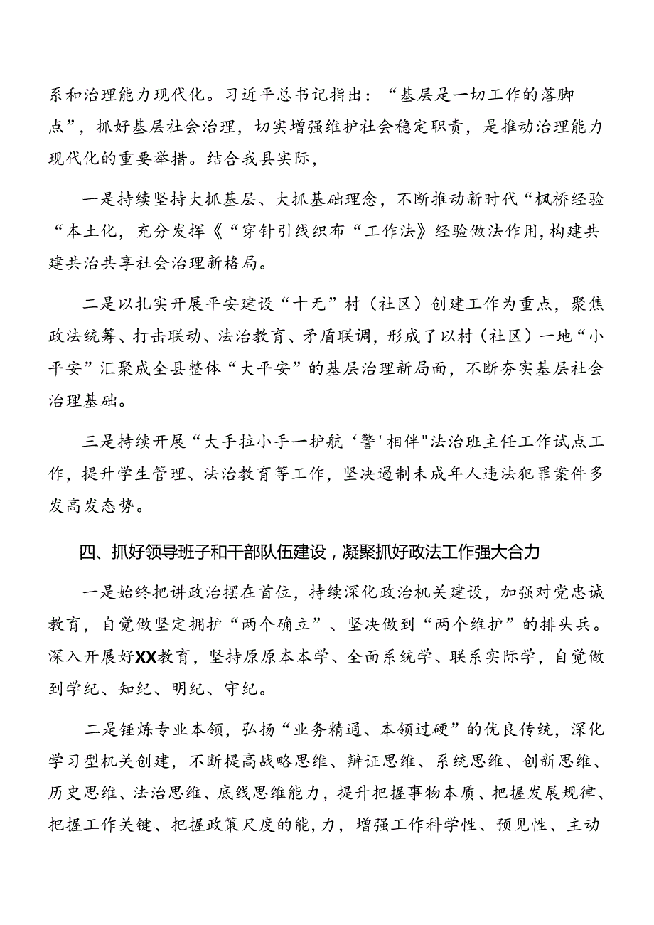 2024年关于传达党的二十三中全会讲话材料.docx_第3页