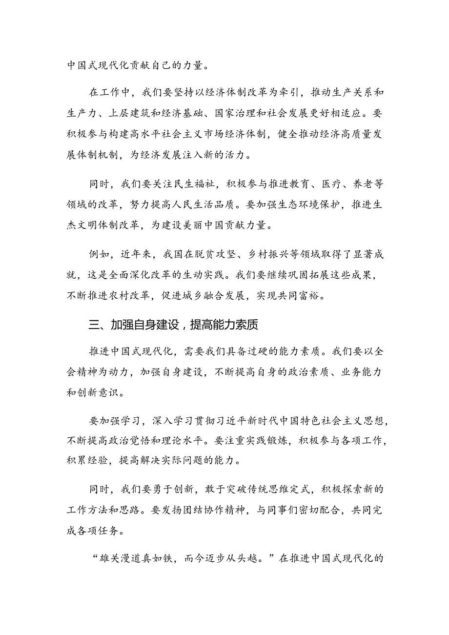 （7篇）在关于开展学习2024年二十三中全会精神——全面深化改革的时代担当的讲话提纲.docx_第2页