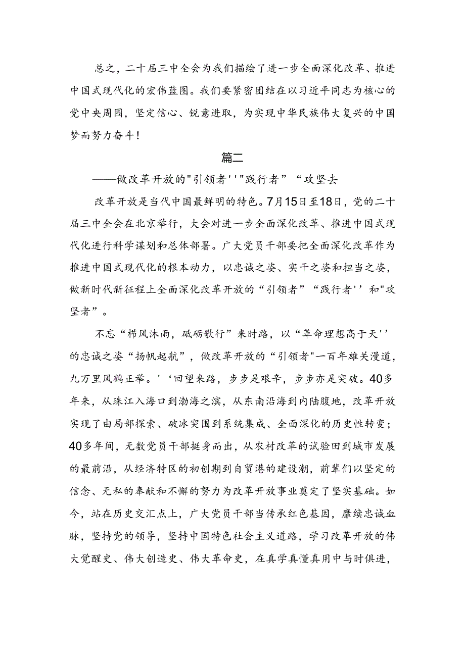 2024关于深化二十三中全会精神——深化改革铸就现代化辉煌的讲话提纲.docx_第3页
