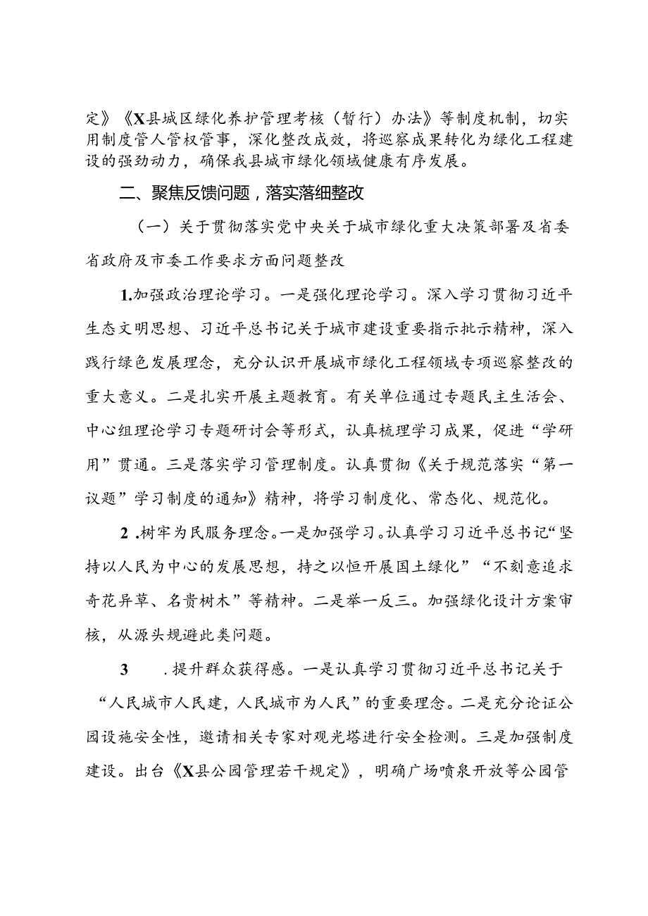 县委关于城市绿化工程领域专项巡察整改进展情况的报告.docx_第2页