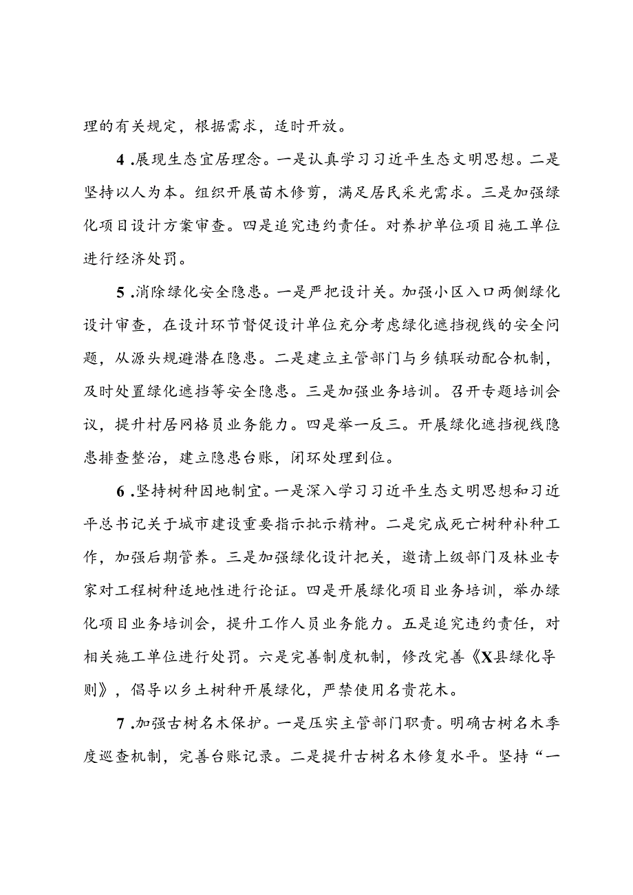 县委关于城市绿化工程领域专项巡察整改进展情况的报告.docx_第3页