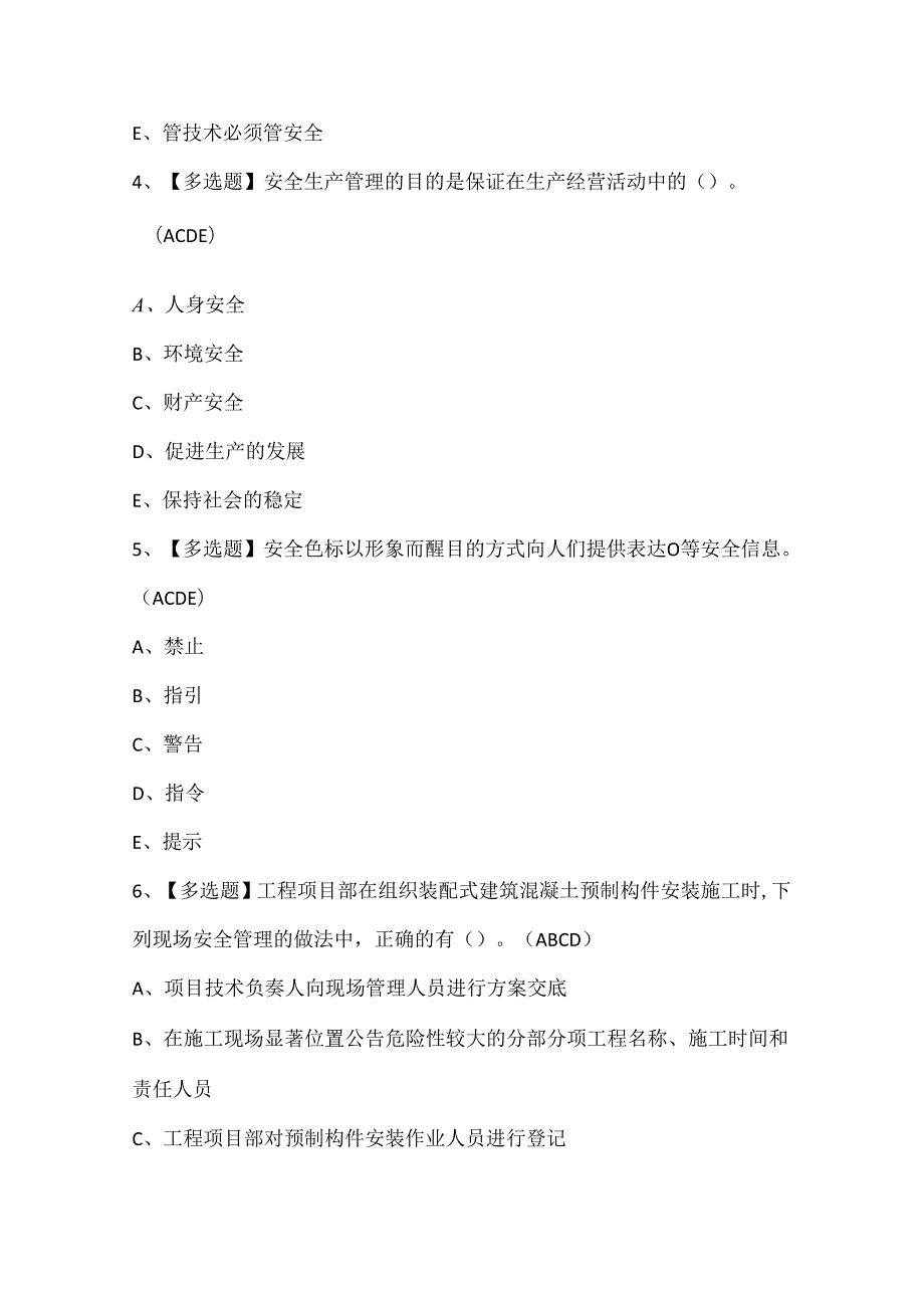 2024年广东省安全员C证（专职安全生产管理人员）证考试试题题库.docx_第2页