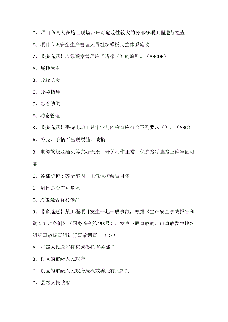 2024年广东省安全员C证（专职安全生产管理人员）证考试试题题库.docx_第3页