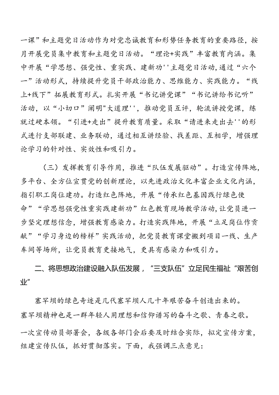 学习领会党的二十三中全会主持讲话七篇.docx_第2页