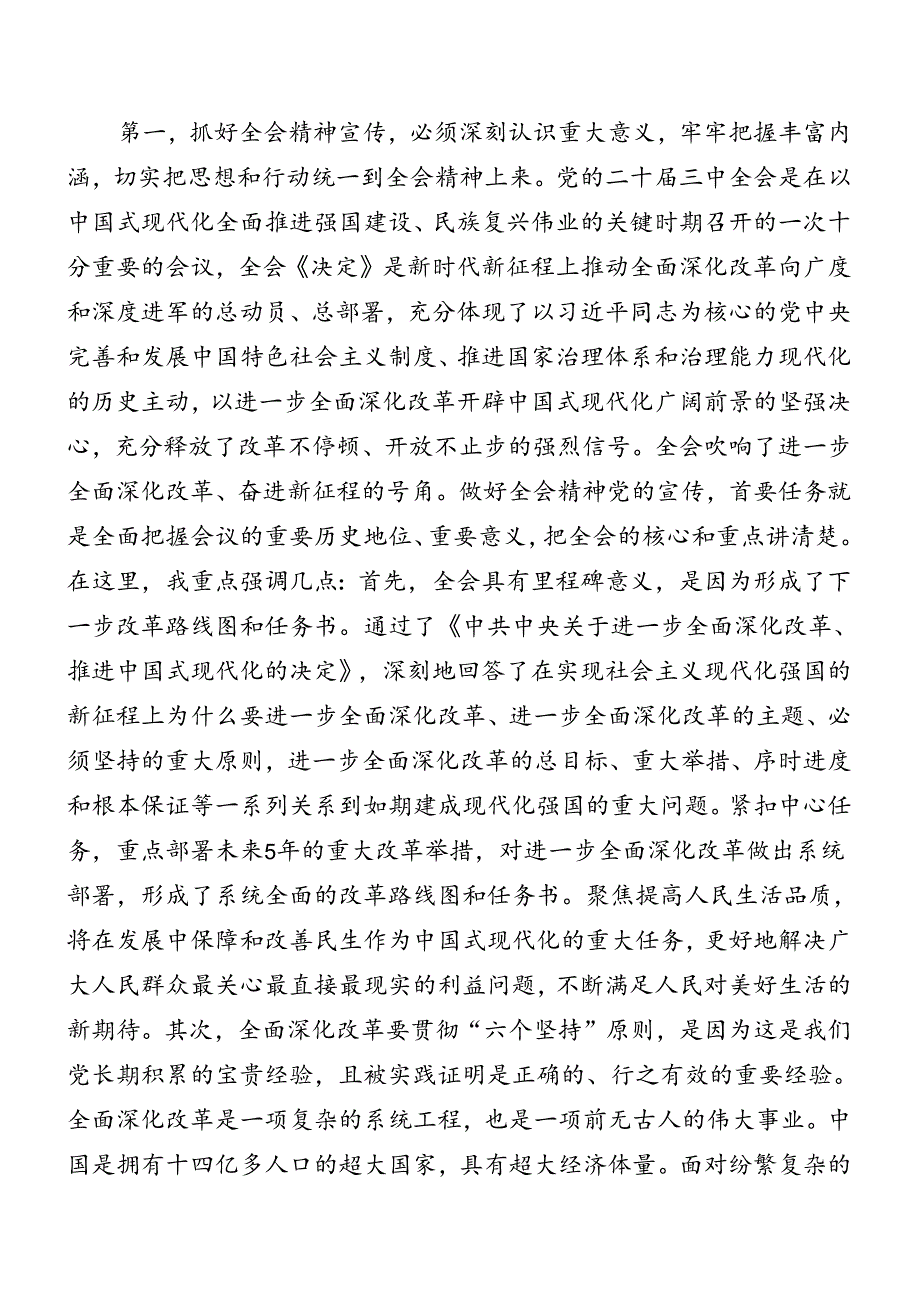 学习领会党的二十三中全会主持讲话七篇.docx_第3页