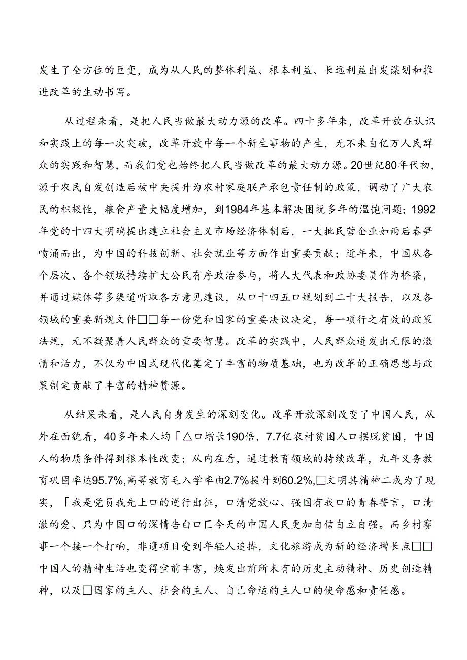 （七篇）深入学习2024年《中共中央关于进一步全面深化改革、推进中国式现代化的决定》的研讨交流发言材.docx_第2页
