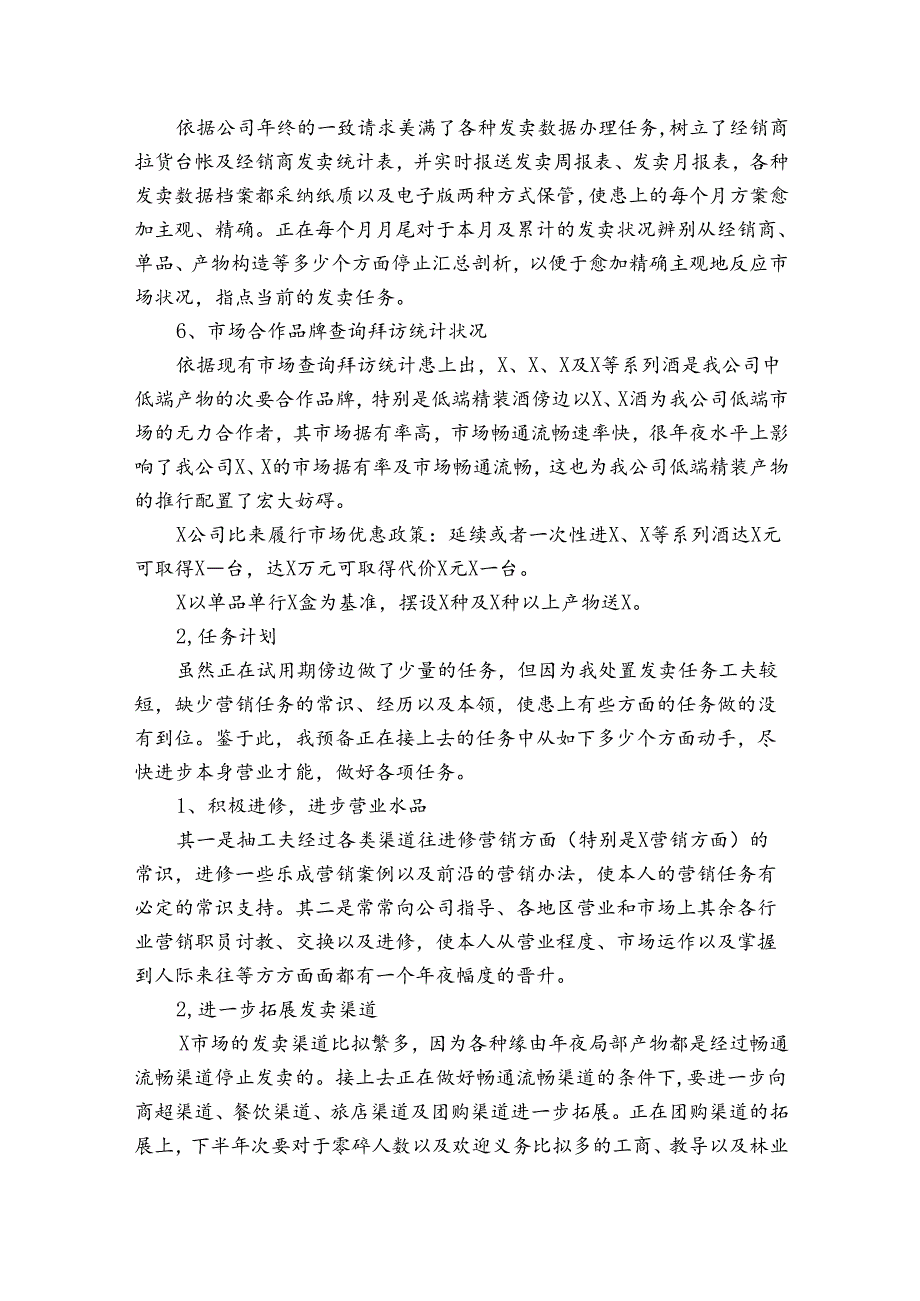 客服试用期工作总结范文（精选32篇）.docx_第2页