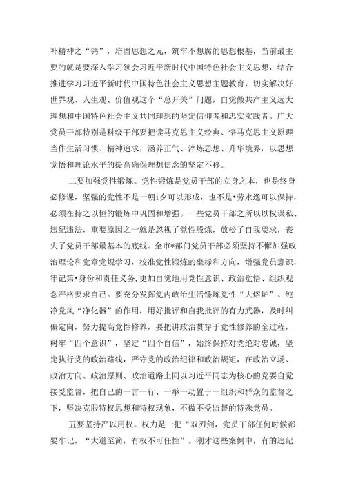 以案说德、以案说纪、以案说法、以案说责党纪学习教育警示教育大会上的讲话发言（共15篇）.docx
