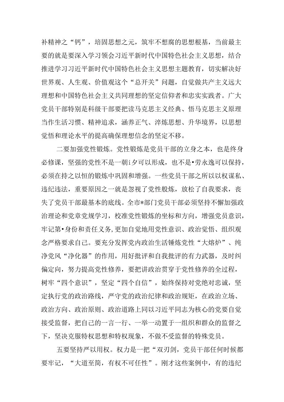 以案说德、以案说纪、以案说法、以案说责党纪学习教育警示教育大会上的讲话发言（共15篇）.docx_第1页