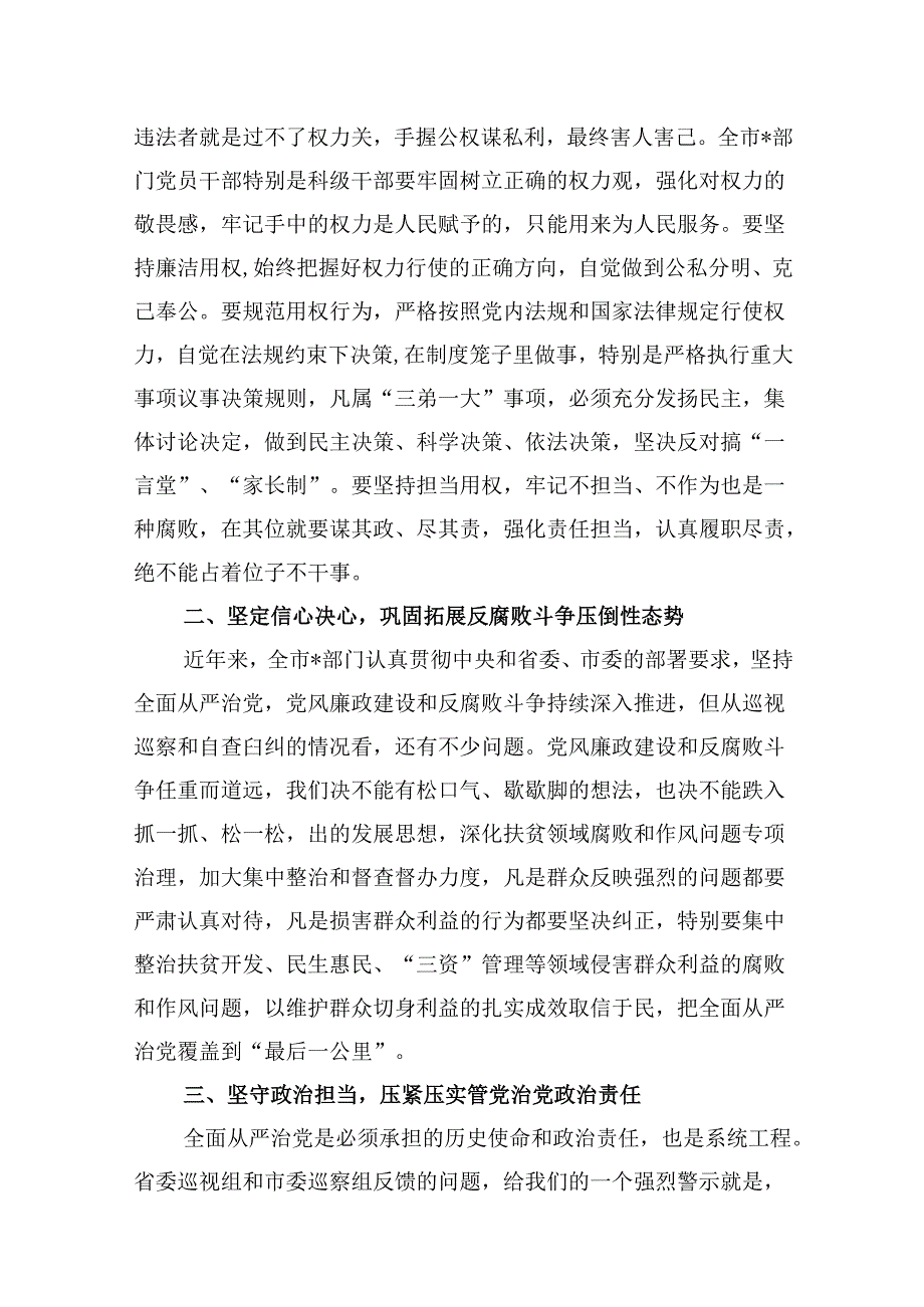以案说德、以案说纪、以案说法、以案说责党纪学习教育警示教育大会上的讲话发言（共15篇）.docx_第2页