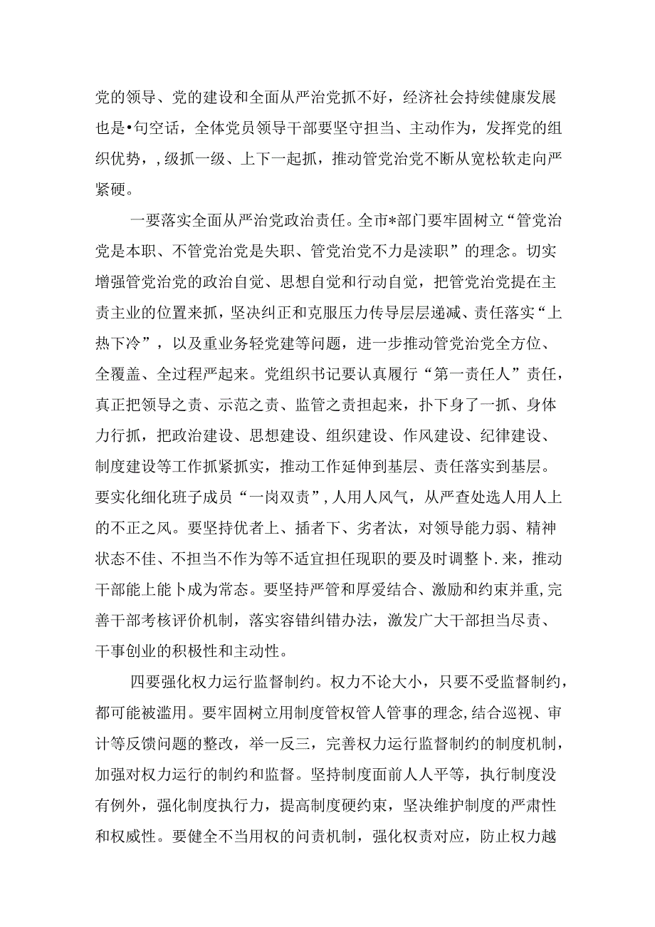 以案说德、以案说纪、以案说法、以案说责党纪学习教育警示教育大会上的讲话发言（共15篇）.docx_第3页