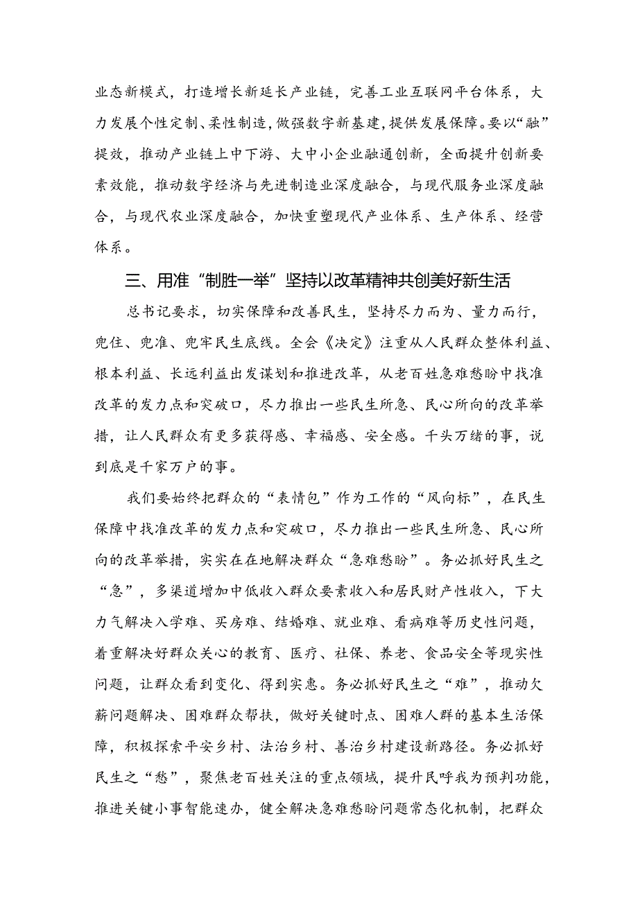 2024年二十三中全会精神发言材料、学习心得（七篇）.docx_第3页