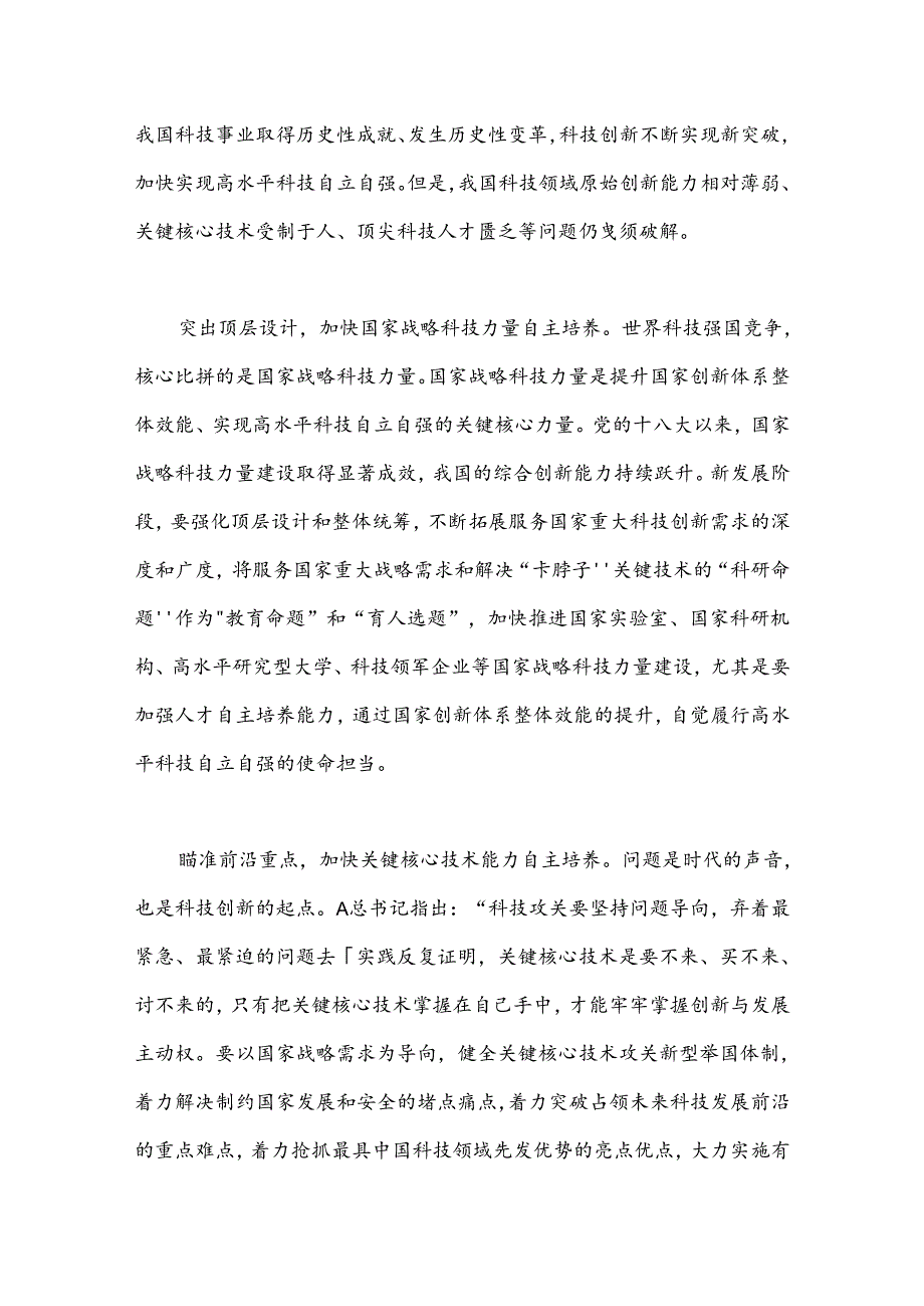 二十三中全会解读：人才自主培养机制造就高水平创新型人才队伍.docx_第2页