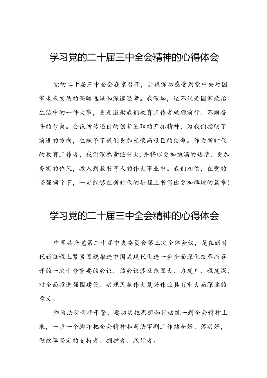 最新版党员关于二十三中全会学习心得体会33篇.docx_第1页