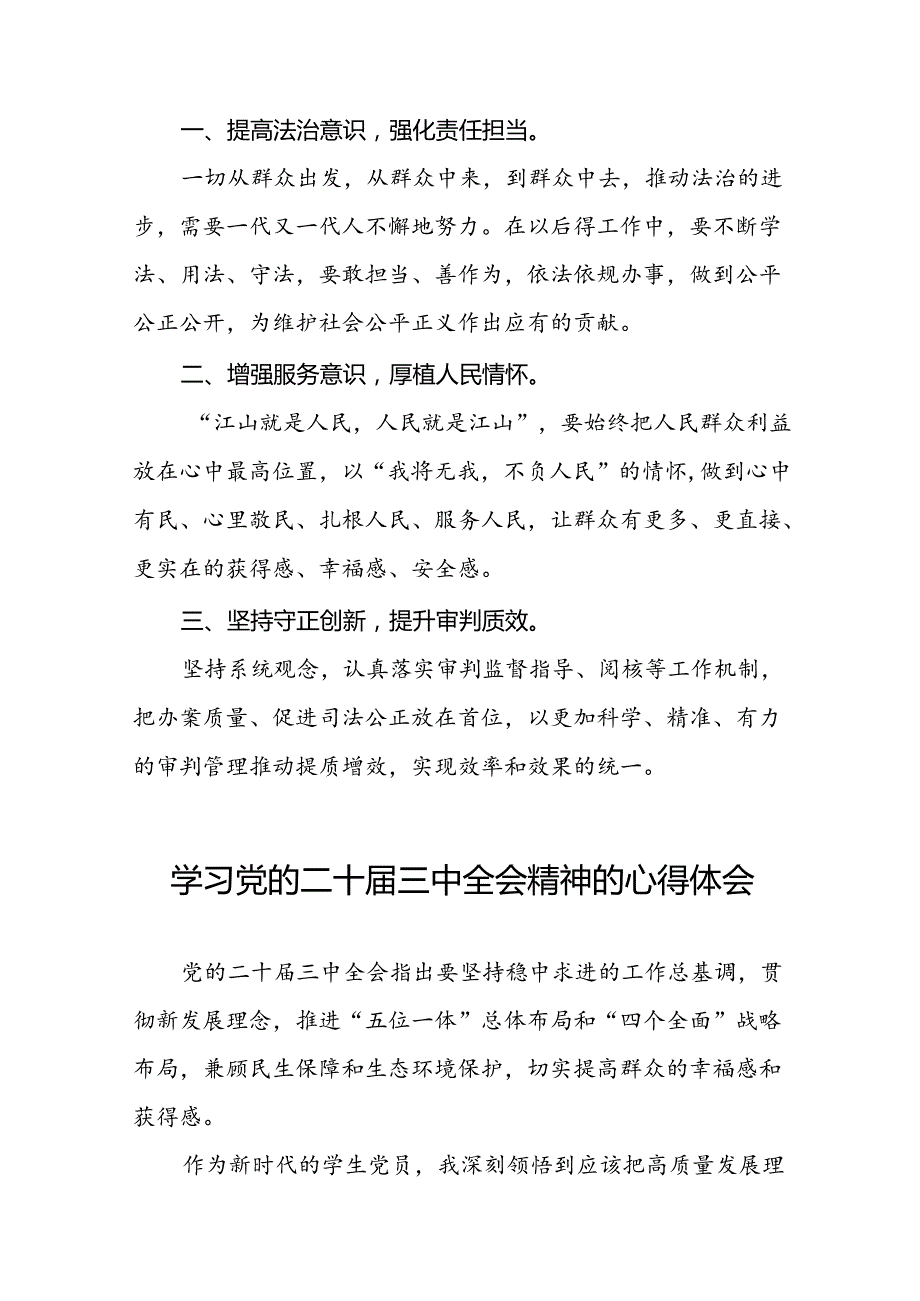 最新版党员关于二十三中全会学习心得体会33篇.docx_第2页