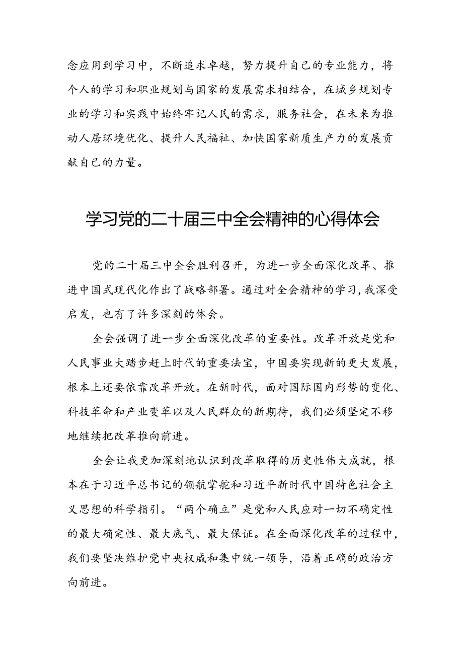 最新版党员关于二十三中全会学习心得体会33篇.docx_第3页