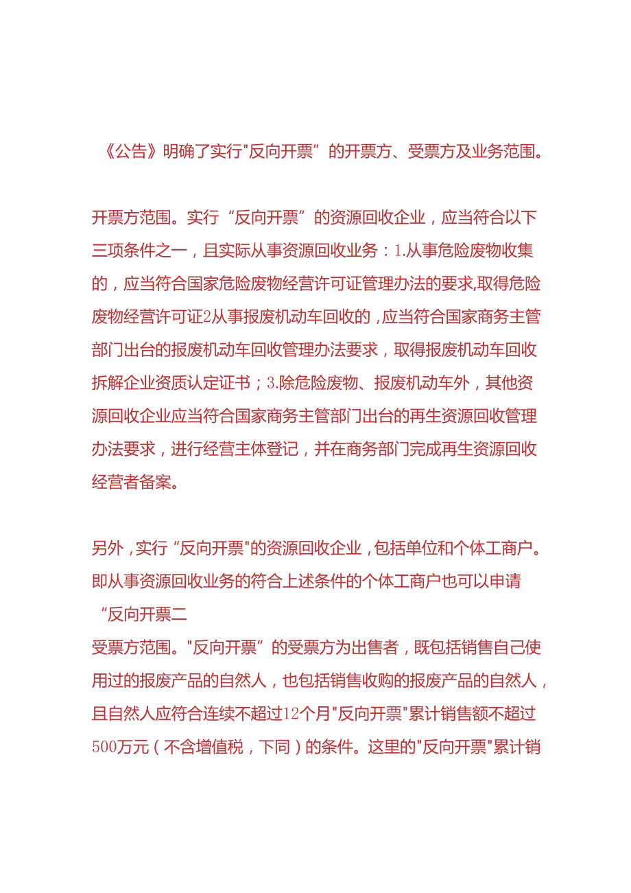 财税实操反向开票操作手册.docx_第2页