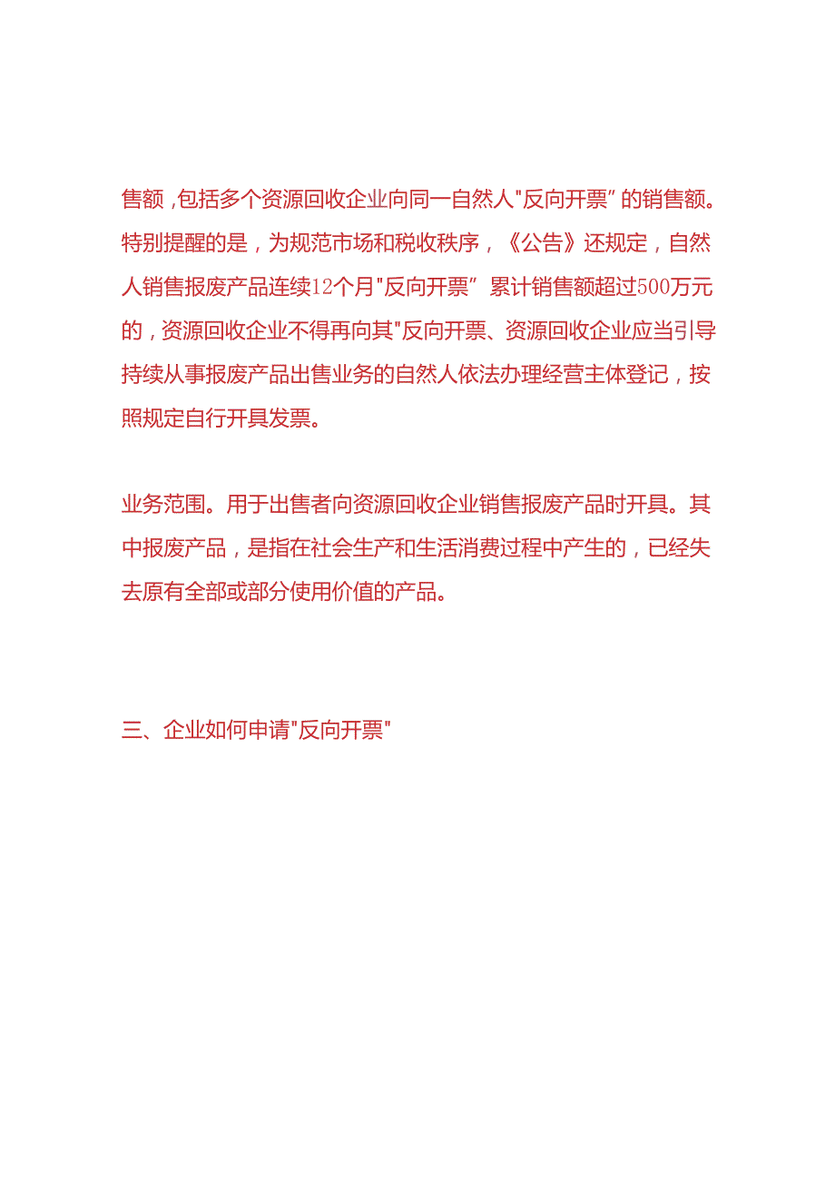 财税实操反向开票操作手册.docx_第3页