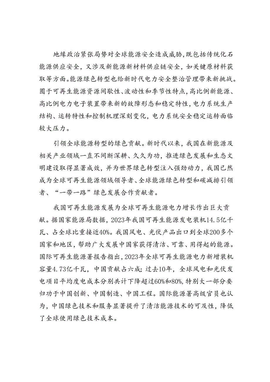 中国新能源正成为推动全球可持续发展的重要力量.docx_第2页