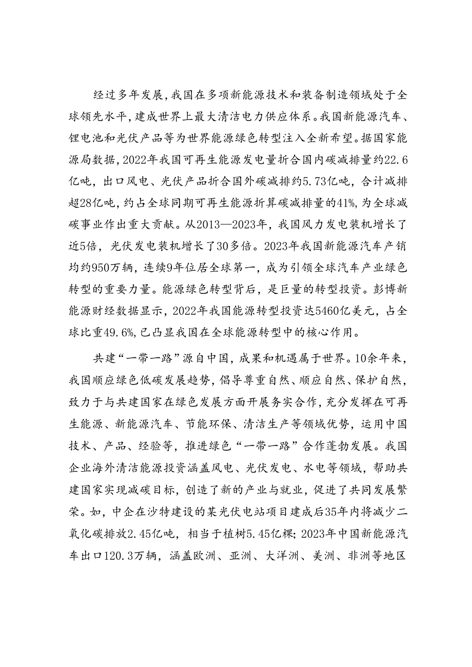 中国新能源正成为推动全球可持续发展的重要力量.docx_第3页