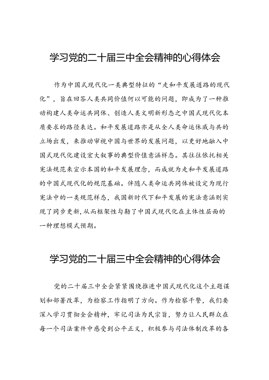 党员学习贯彻党的二十三中全会精神心得感悟交流发言33篇.docx_第1页