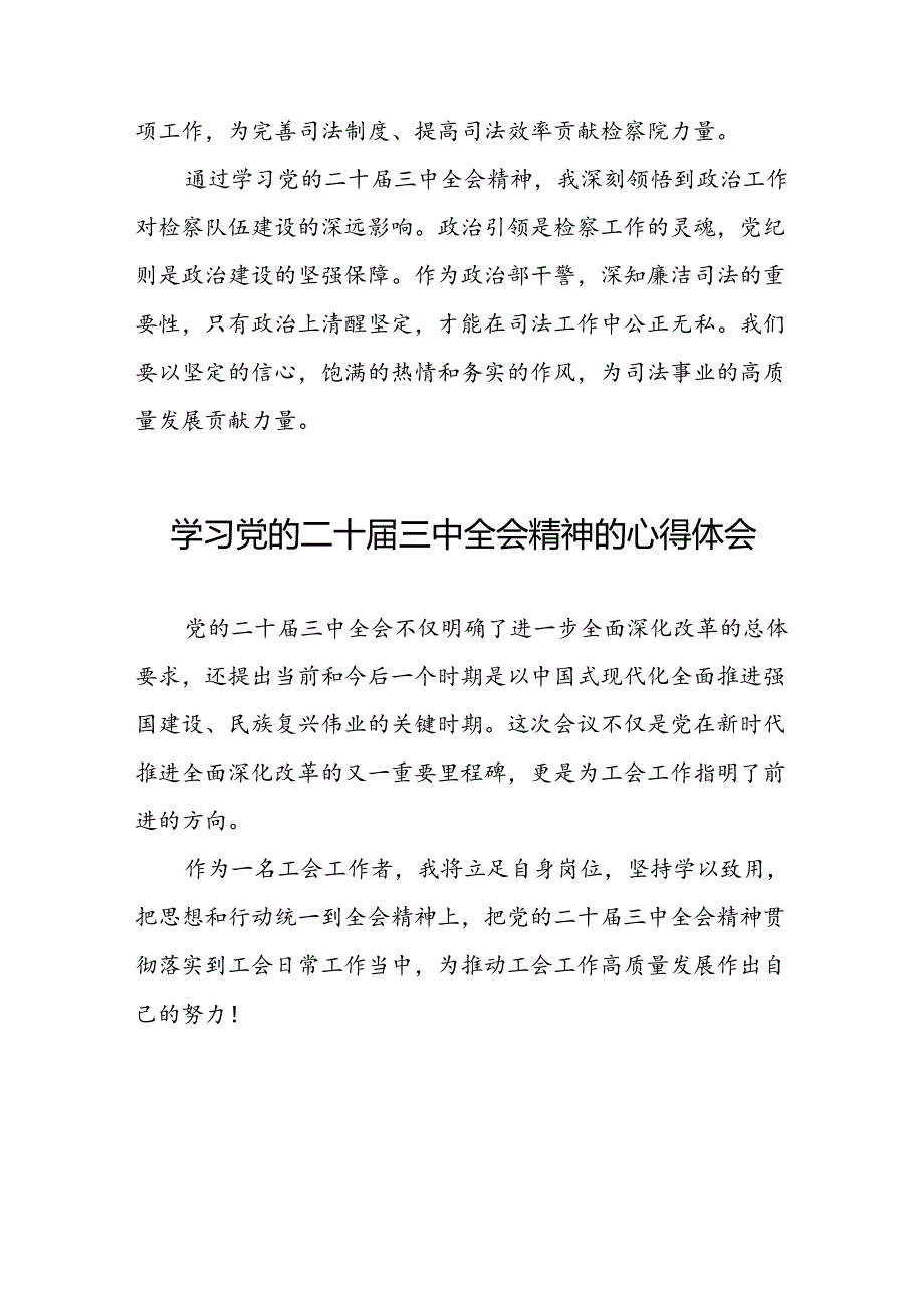 党员学习贯彻党的二十三中全会精神心得感悟交流发言33篇.docx_第2页