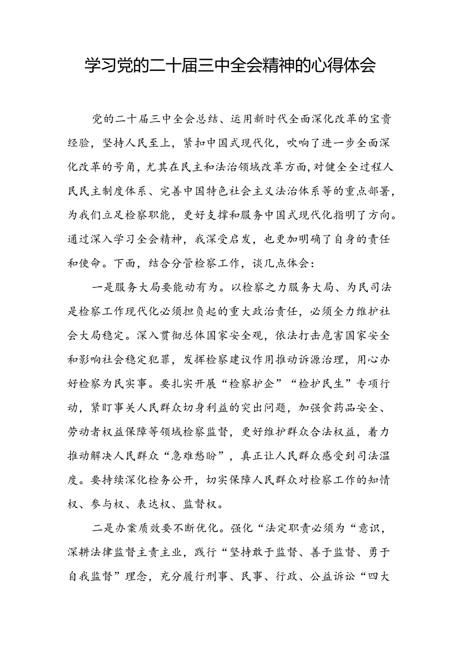 党员学习贯彻党的二十三中全会精神心得感悟交流发言33篇.docx_第3页