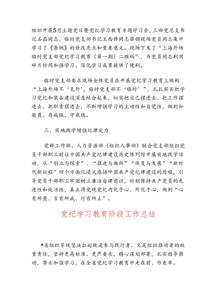 2024党纪学习教育工作总结(2).docx_第2页