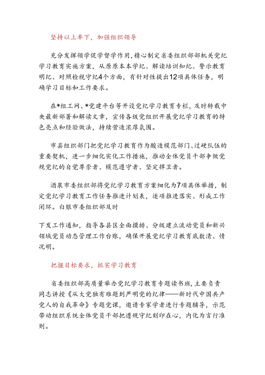 2024党纪学习教育工作总结(2).docx_第3页