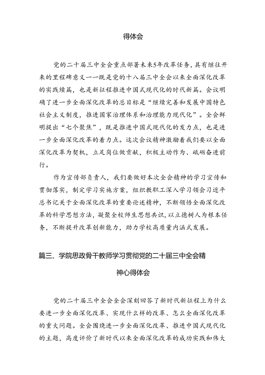 10篇高校党员教师学习贯彻党的二十三中全会精神心得体会（精选）.docx_第3页
