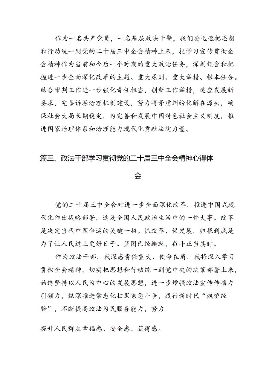 基层政法委员学习二十三中全会精神心得体会（共10篇）.docx_第3页