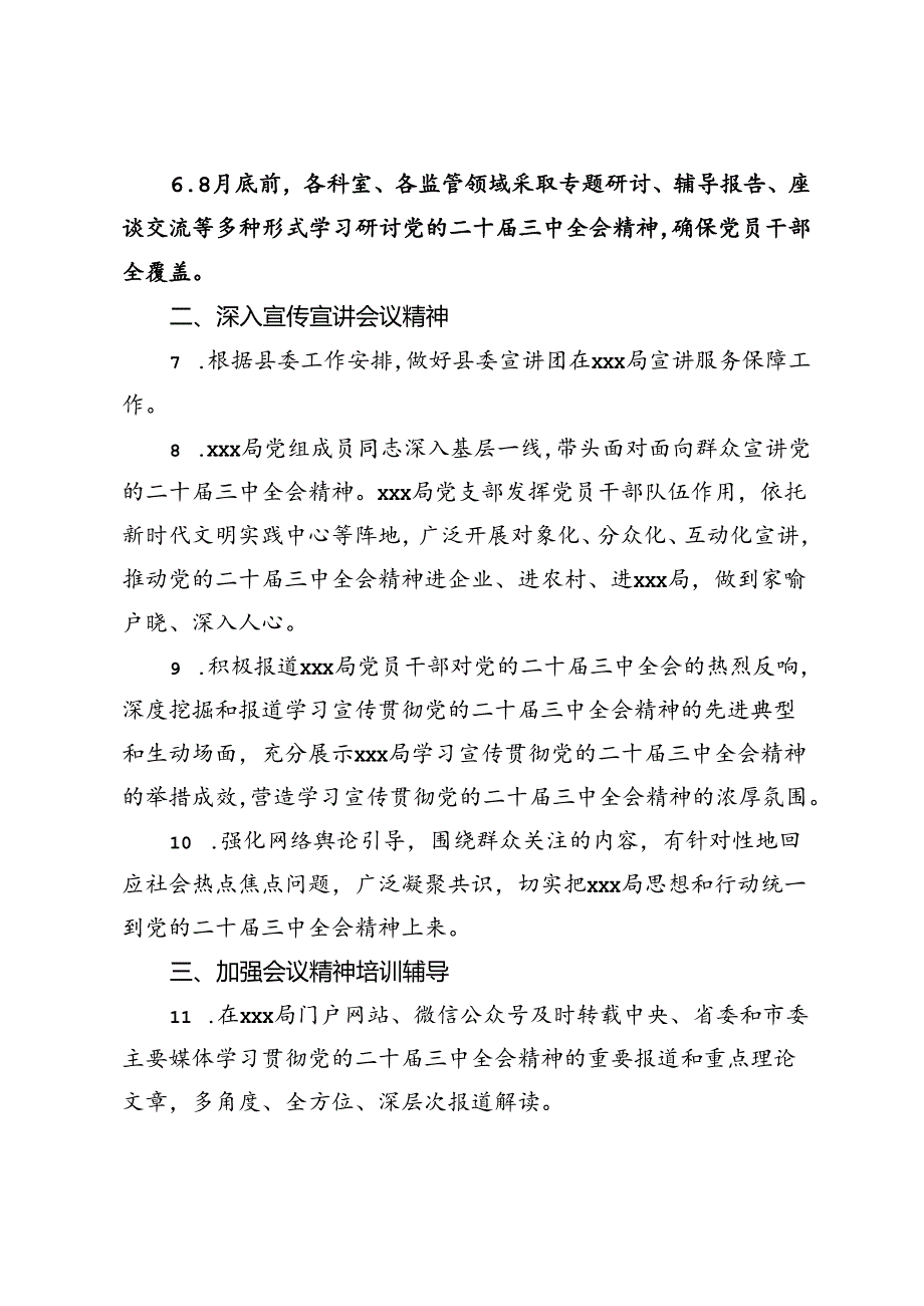 学习宣传贯彻党的二十三中全会精神总体安排.docx_第2页