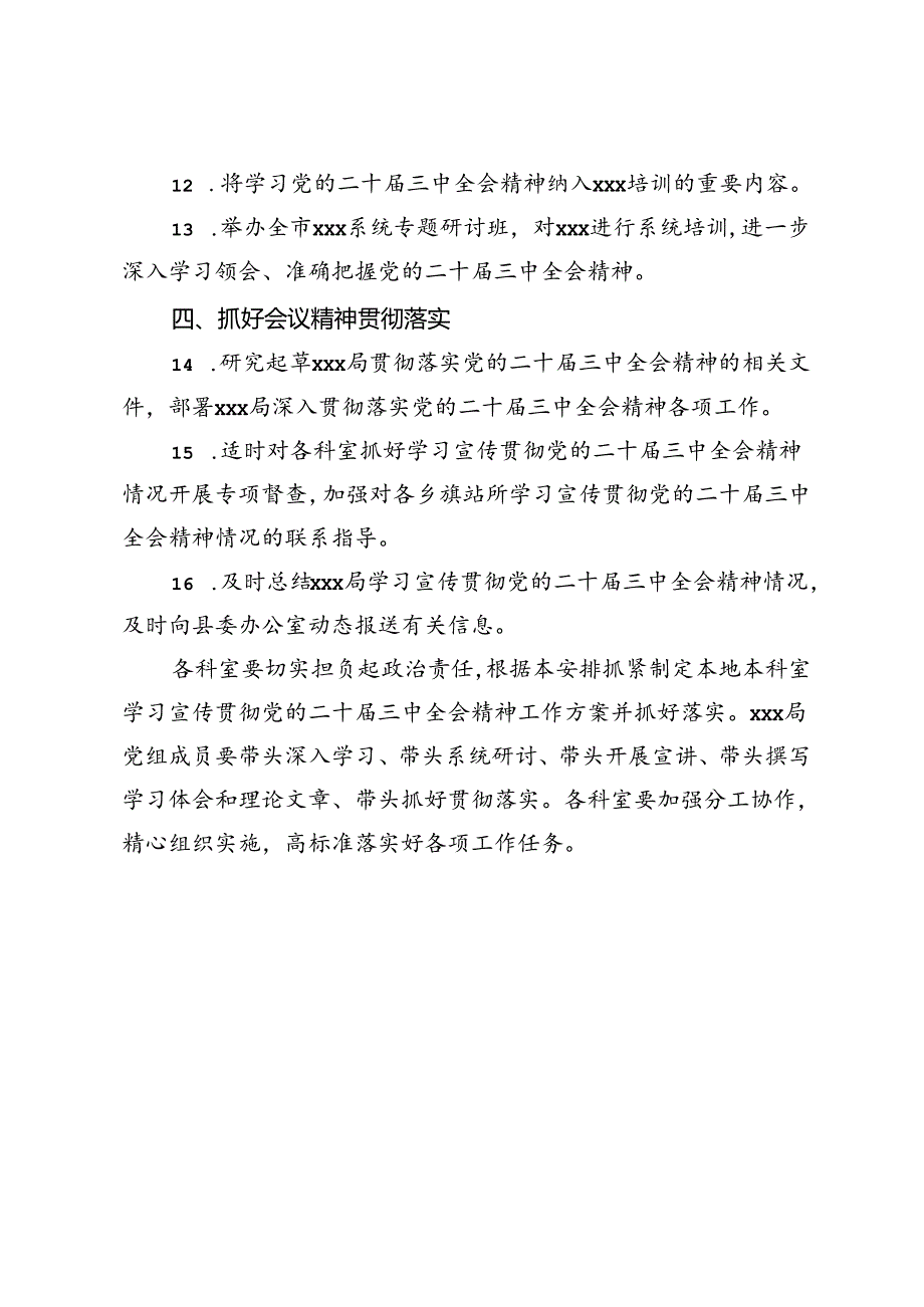 学习宣传贯彻党的二十三中全会精神总体安排.docx_第3页