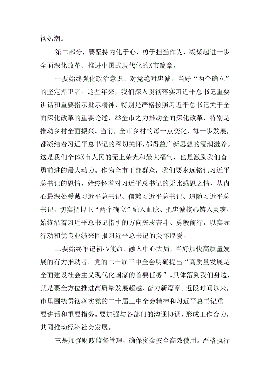 2024年关于深化党的二十三中全会研讨发言.docx_第2页