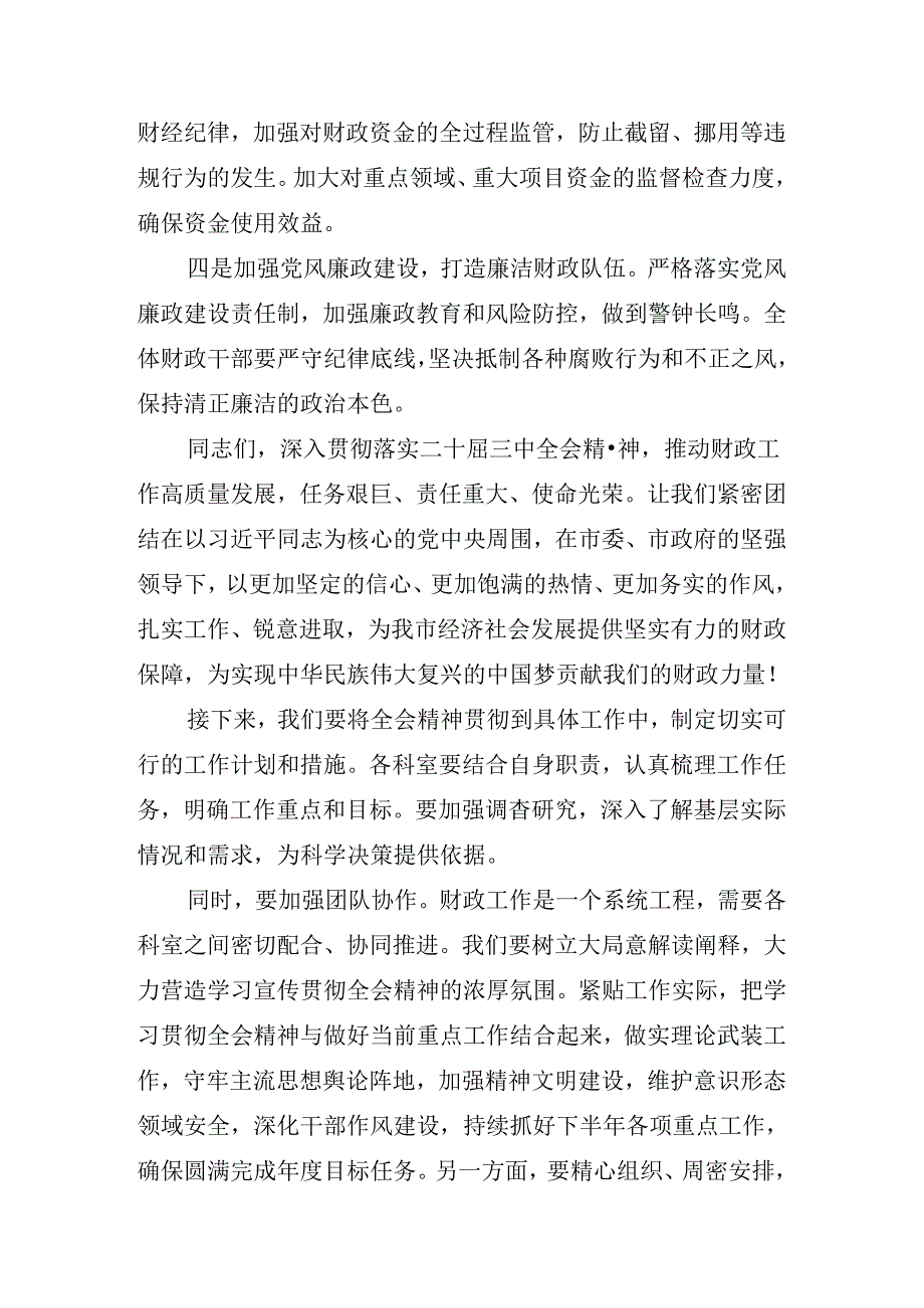 2024年关于深化党的二十三中全会研讨发言.docx_第3页