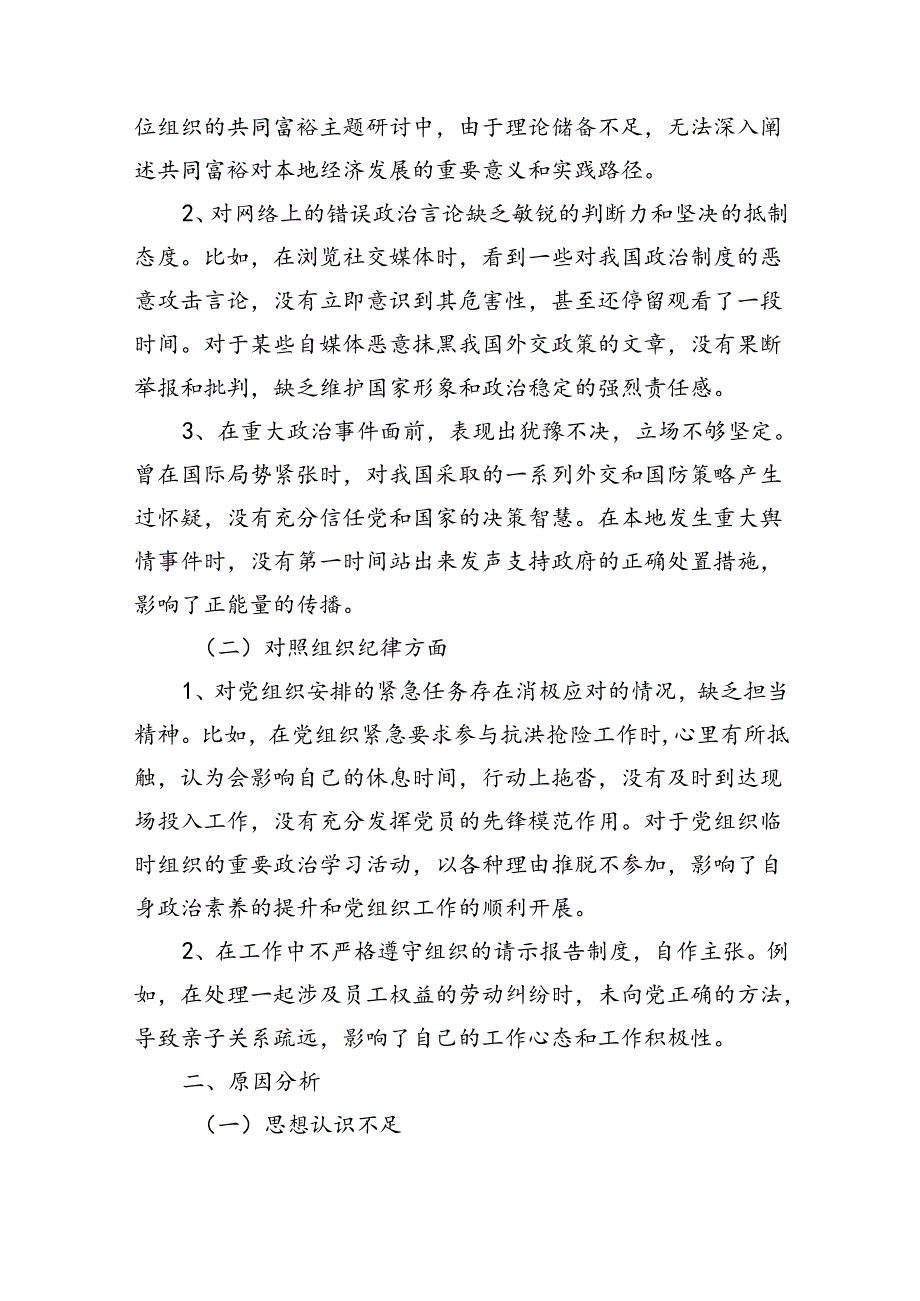 党纪学习教育组织生活会对照检查剖析材料五篇合集.docx_第2页